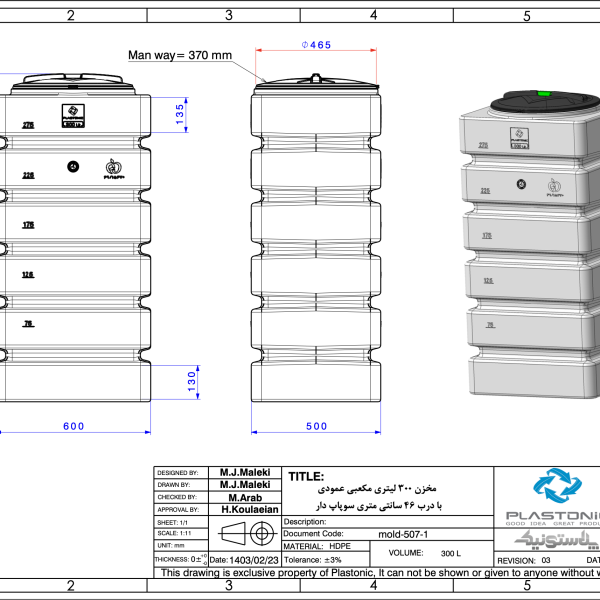 مخزن ۳۰۰ لیتری مکعبی